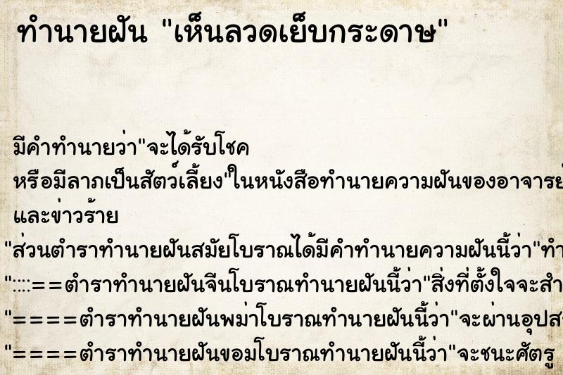 ทำนายฝัน เห็นลวดเย็บกระดาษ ทำนายฝัน เห็นลวดเย็บกระดาษ