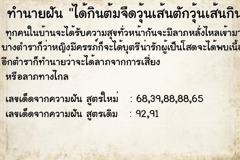 ทำนายฝัน ได้กินต้มจืดวุ้นเส้นตักวุ้นเส้นกินเยอะมาก ทำนายฝัน ได้กินต้มจืดวุ้นเส้นตักวุ้นเส้นกินเยอะมาก