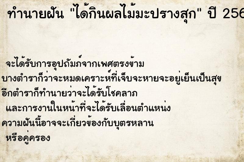 ทำนายฝันได้กินผลไม้มะปรางสุก ทำนายฝันทำนายฝันได้กินผลไม้มะปรางสุก