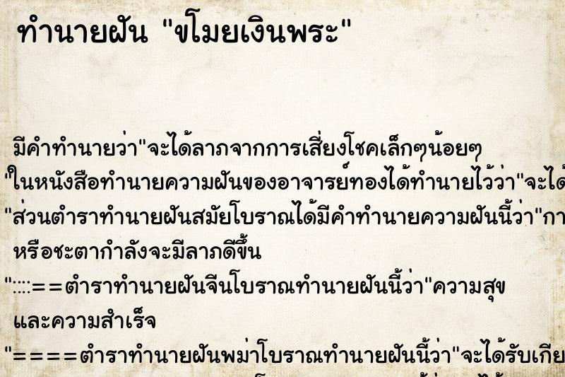 ทำนายฝัน ขโมยเงินพระ