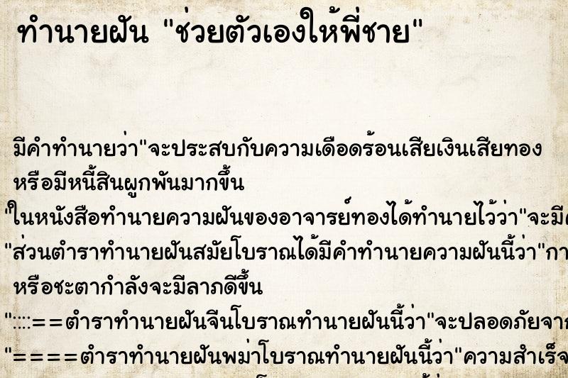 ทำนายฝัน ช่วยตัวเองให้พี่ชาย ทำนายฝัน ช่วยตัวเองให้พี่ชาย