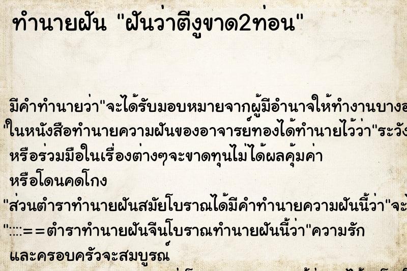 ทำนายฝัน ฝันว่าตีงูขาด2ท่อน ทำนายฝัน ฝันว่าตีงูขาด2ท่อน