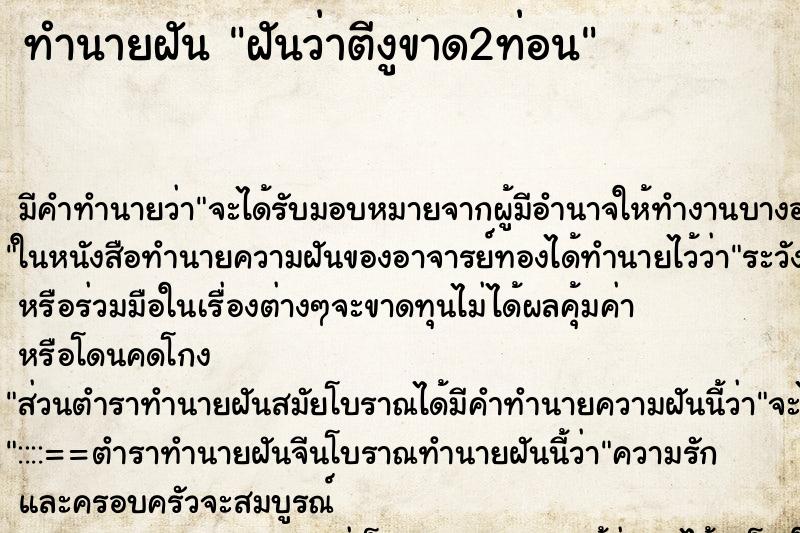 ทำนายฝัน ฝันว่าตีงูขาด2ท่อน ตำราโบราณ แม่นที่สุดในโลก