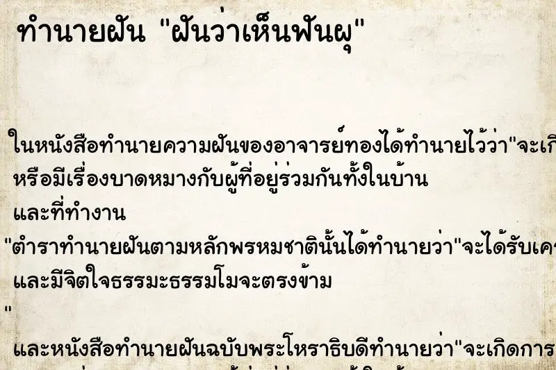 ทำนายฝัน ฝันว่าเห็นฟันผุ