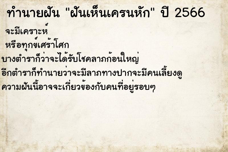 ทำนายฝันทำนายฝันฝันเห็นเครนหัก