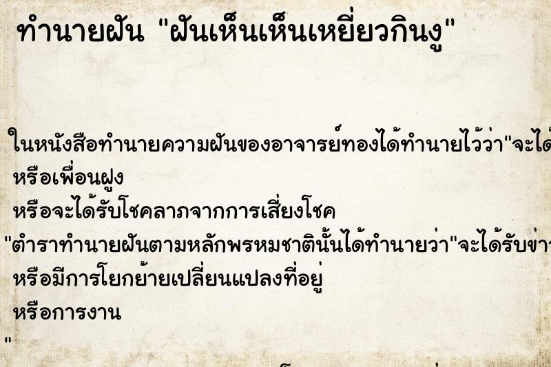 ทำนายฝันทำนายฝันฝันเห็นเห็นเหยี่ยวกินงู