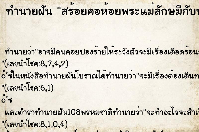 ทำนายฝัน สร้อยคอห้อยพระแม่ลักษมีกับพระตรีมูรติ ทำนายฝัน สร้อยคอห้อยพระแม่ลักษมีกับพระตรีมูรติ