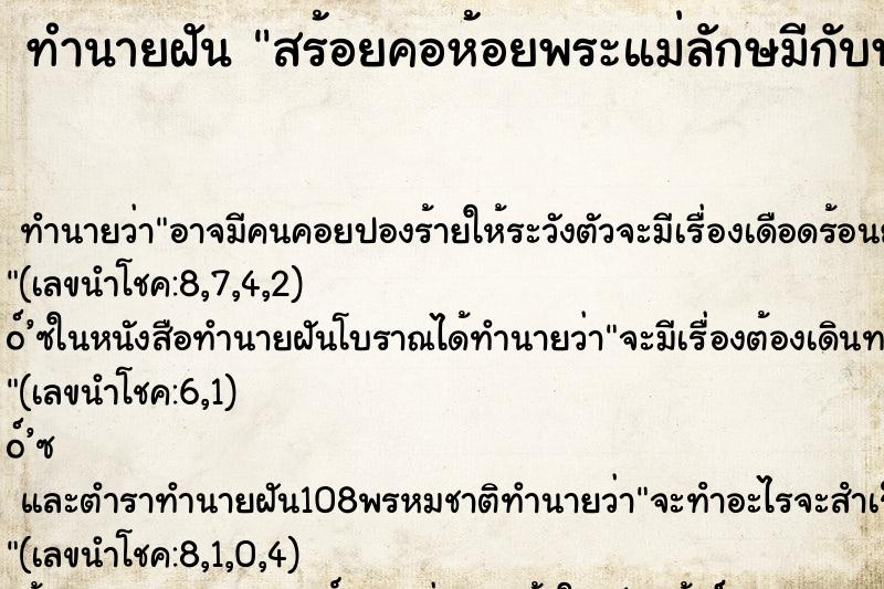 ทำนายฝัน สร้อยคอห้อยพระแม่ลักษมีกับพระตรีมูรติ ตำราโบราณ แม่นที่สุดในโลก