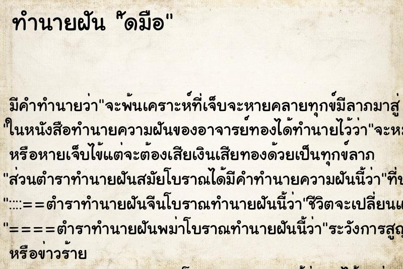 ทำนายฝัน ัดมือ