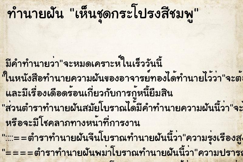 ทำนายฝัน เห็นชุดกระโปรงสีชมพู ทำนายฝัน เห็นชุดกระโปรงสีชมพู