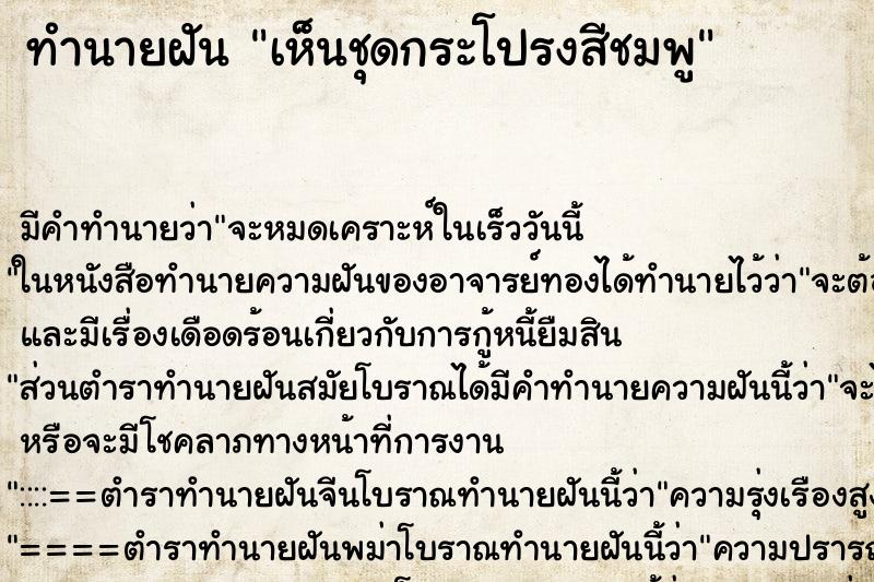 ทำนายฝัน เห็นชุดกระโปรงสีชมพู ตำราโบราณ แม่นที่สุดในโลก