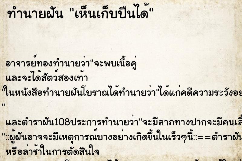 ทำนายฝันเห็นเก็บปืนได้ ทำนายฝันทำนายฝันเห็นเก็บปืนได้