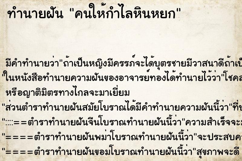 ทำนายฝัน คนให้กำไลหินหยก ทำนายฝัน คนให้กำไลหินหยก