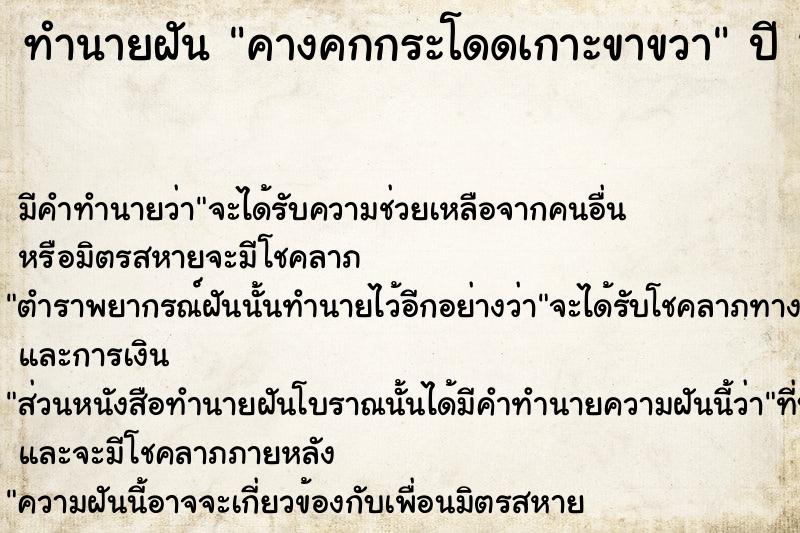ทำนายฝัน คางคกกระโดดเกาะขาขวา ทำนายฝัน คางคกกระโดดเกาะขาขวา