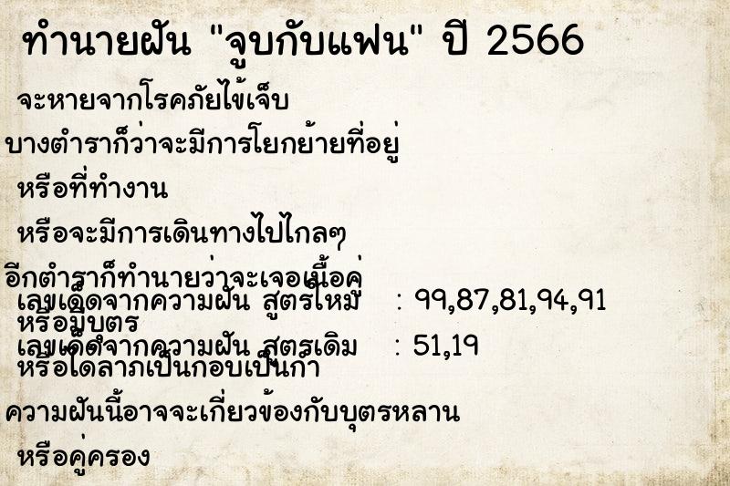 ทำนายฝันจูบกับแฟน ทำนายฝันทำนายฝันจูบกับแฟน