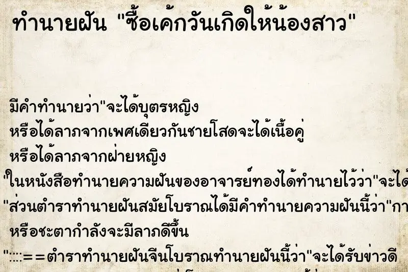 ทำนายฝัน ซื้อเค้กวันเกิดให้น้องสาว ทำนายฝัน ซื้อเค้กวันเกิดให้น้องสาว