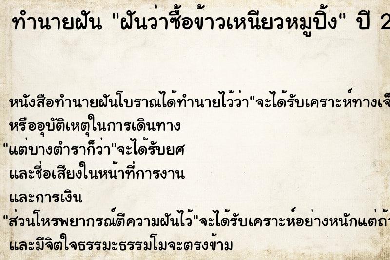 ทำนายฝัน ฝันว่าซื้อข้าวเหนียวหมูปิ้ง ทำนายฝัน ฝันว่าซื้อข้าวเหนียวหมูปิ้ง