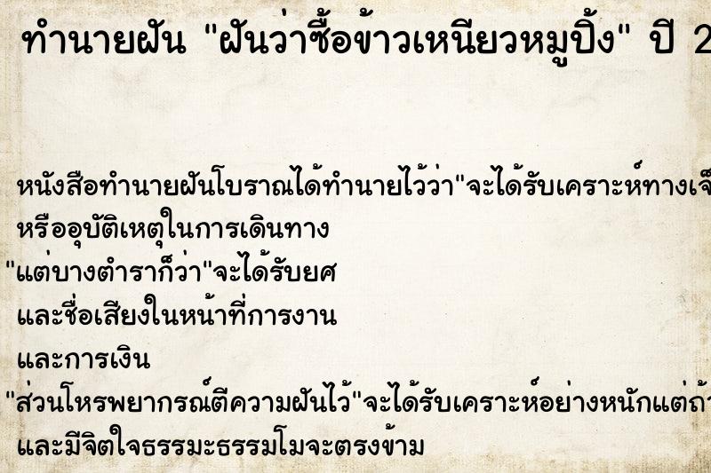 ทำนายฝัน ฝันว่าซื้อข้าวเหนียวหมูปิ้ง ตำราโบราณ แม่นที่สุดในโลก