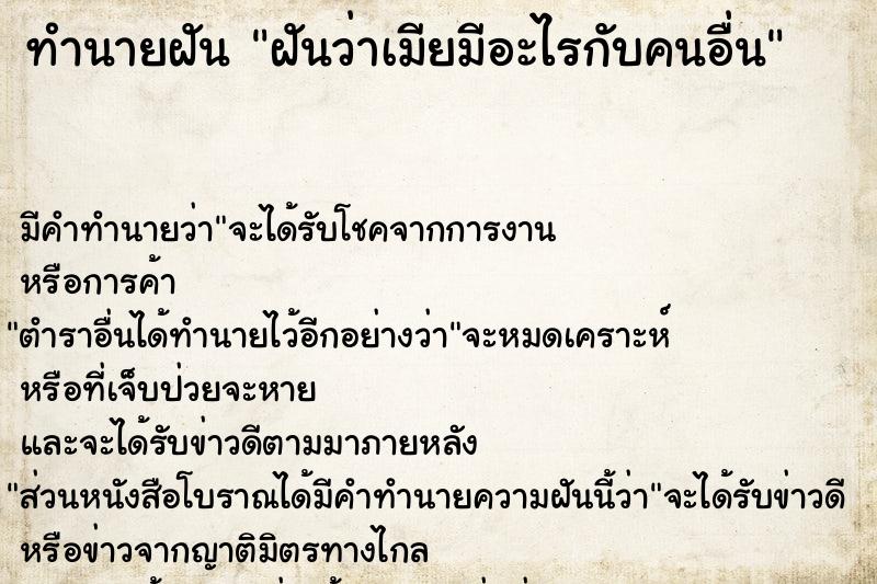 ทำนายฝัน ฝันว่าเมียมีอะไรกับคนอื่น ทำนายฝัน ฝันว่าเมียมีอะไรกับคนอื่น