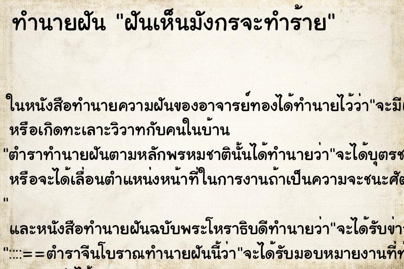 ทำนายฝันฝันเห็นมังกรจะทำร้าย ทำนายฝันทำนายฝันฝันเห็นมังกรจะทำร้าย