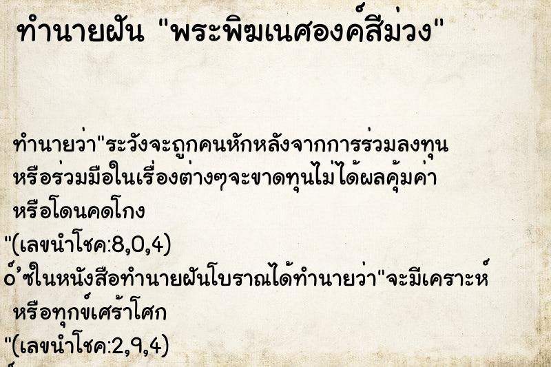 ทำนายฝัน พระพิฆเนศองค์สีม่วง