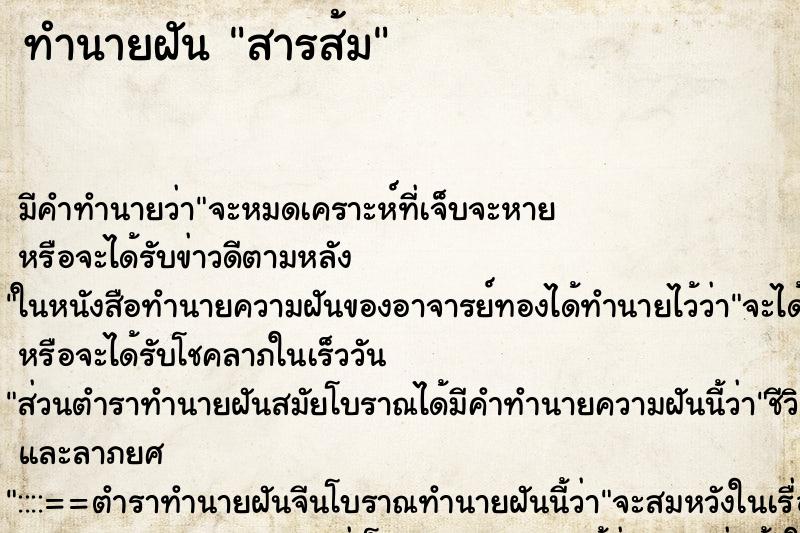 ทำนายฝัน สารส้ม ทำนายฝัน สารส้ม