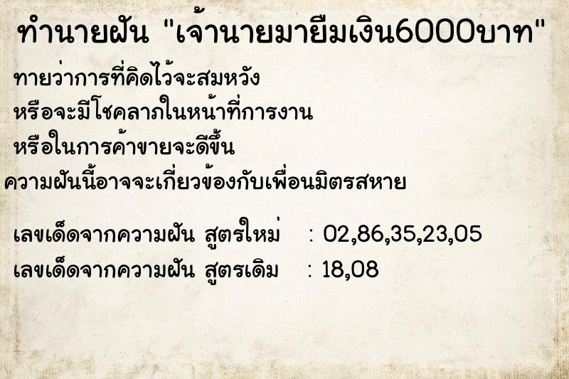 ทำนายฝันเจ้านายมายืมเงิน6000บาท ทำนายฝันทำนายฝันเจ้านายมายืมเงิน6000บาท