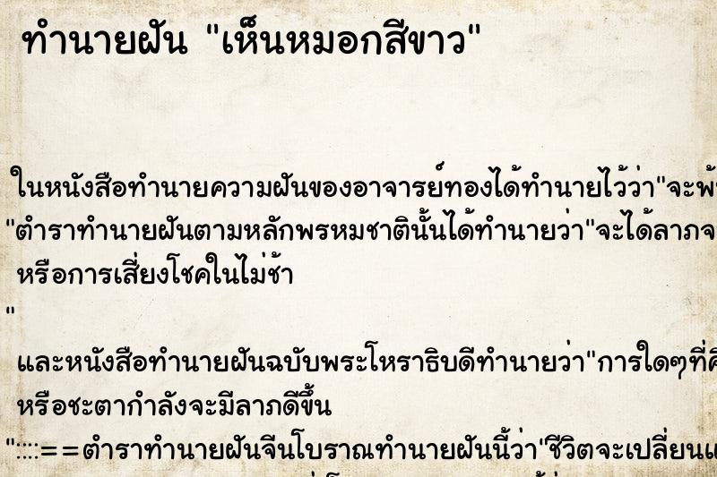 ทำนายฝัน เห็นหมอกสีขาว ทำนายฝัน เห็นหมอกสีขาว