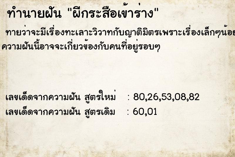 ทำนายฝันทำนายฝันผีกระสือเข้าร่าง