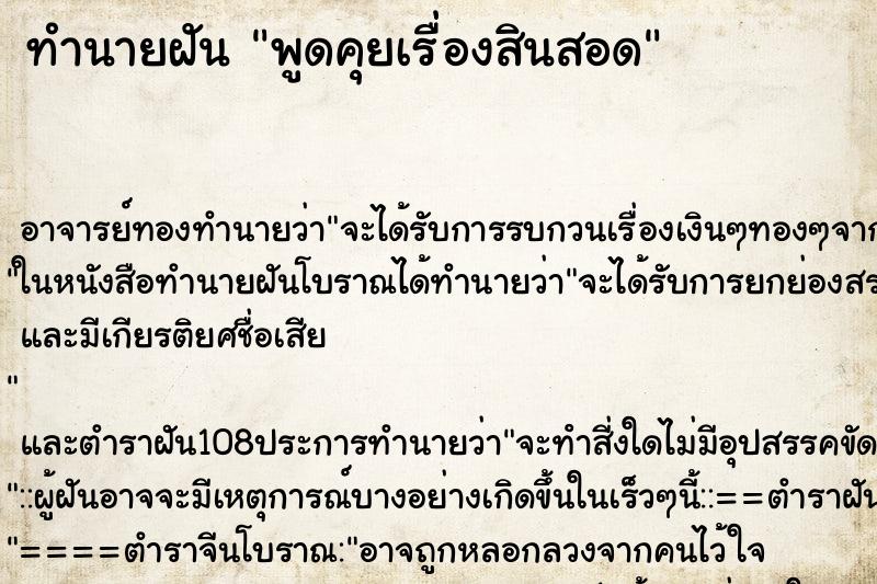 ทำนายฝัน พูดคุยเรื่องสินสอด ตำราโบราณ แม่นที่สุดในโลก