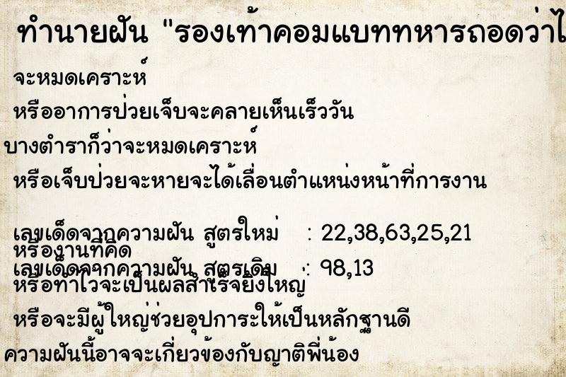 ทำนายฝันรองเท้าคอมแบททหารถอดว่าไว้หลายคู่ ทำนายฝันทำนายฝันรองเท้าคอมแบททหารถอดว่าไว้หลายคู่