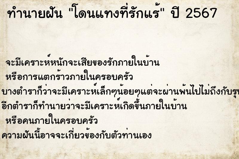 ทำนายฝันโดนแทงที่รักแร้ ทำนายฝันทำนายฝันโดนแทงที่รักแร้