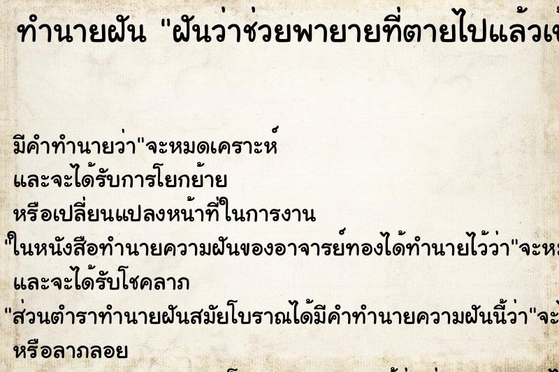 ทำนายฝันฝันว่าช่วยพายายที่ตายไปแล้วเข้าห้องน้ำ ทำนายฝันทำนายฝันฝันว่าช่วยพายายที่ตายไปแล้วเข้าห้องน้ำ