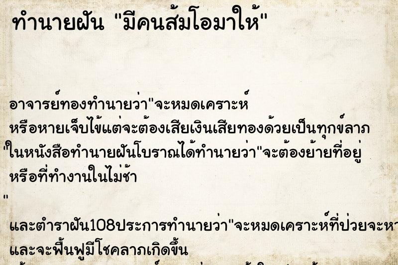 ทำนายฝันมีคนส้มโอมาให้ ทำนายฝันทำนายฝันมีคนส้มโอมาให้