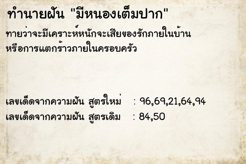 ทำนายฝัน มีหนองเต็มปาก ตำราโบราณ แม่นที่สุดในโลก