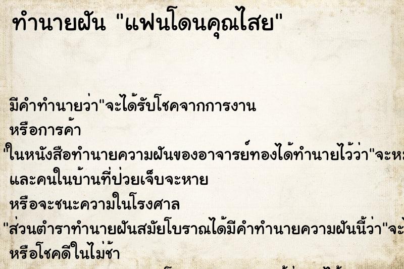 ทำนายฝัน แฟนโดนคุณไสย ทำนายฝัน แฟนโดนคุณไสย