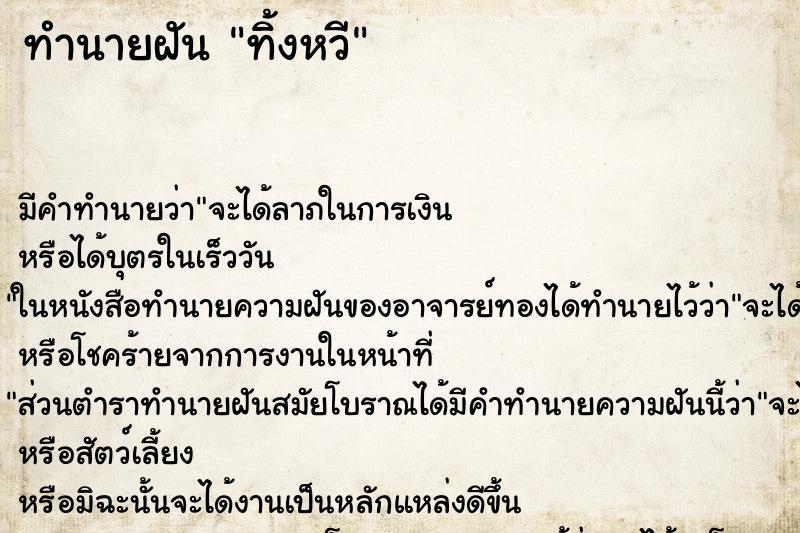 ทำนายฝัน ทิ้งหวี ตำราโบราณ แม่นที่สุดในโลก