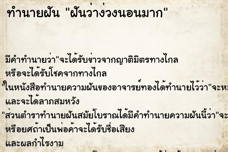 ทำนายฝัน ฝันว่าง่วงนอนมาก ทำนายฝัน ฝันว่าง่วงนอนมาก