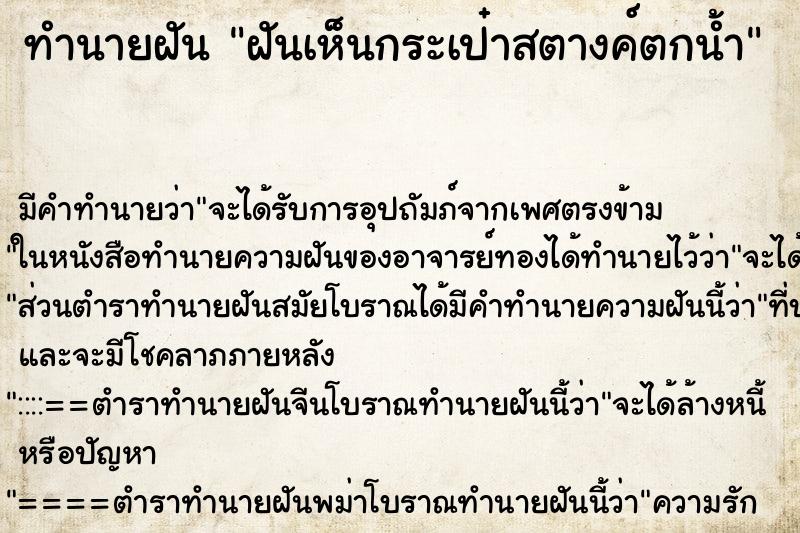 ทำนายฝัน ฝันเห็นกระเป๋าสตางค์ตกน้ำ ทำนายฝัน ฝันเห็นกระเป๋าสตางค์ตกน้ำ
