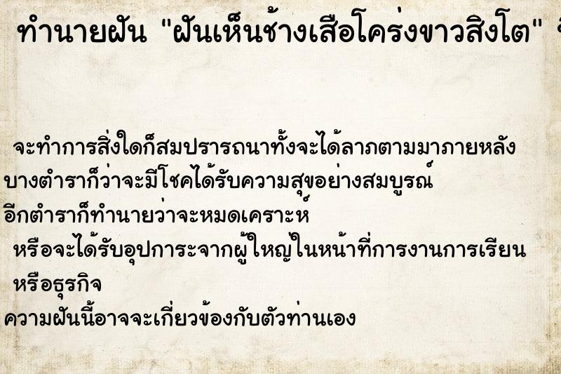 ทำนายฝันทำนายฝันฝันเห็นช้างเสือโคร่งขาวสิงโต