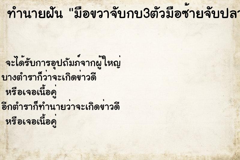 ทำนายฝันมือขวาจับกบ3ตัวมือซ้ายจับปลาช่อน ทำนายฝันทำนายฝันมือขวาจับกบ3ตัวมือซ้ายจับปลาช่อน