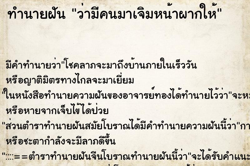 ทำนายฝัน ว่ามีคนมาเจิมหน้าผากให้ ทำนายฝัน ว่ามีคนมาเจิมหน้าผากให้