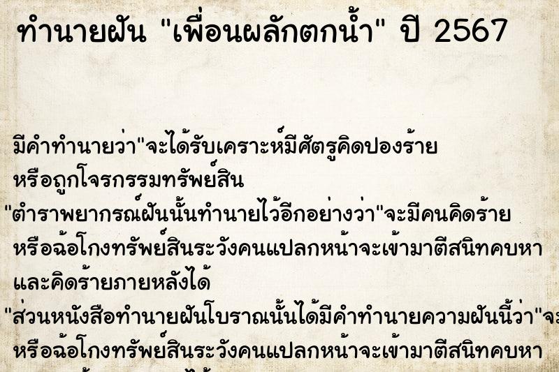 ทำนายฝันเพื่อนผลักตกน้ำ ทำนายฝันทำนายฝันเพื่อนผลักตกน้ำ