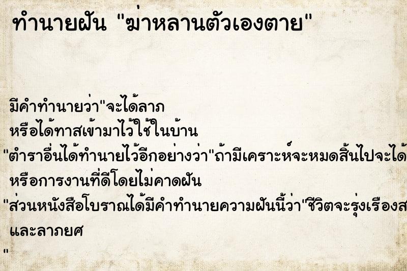 ทำนายฝัน ฆ่าหลานตัวเองตาย ทำนายฝัน ฆ่าหลานตัวเองตาย