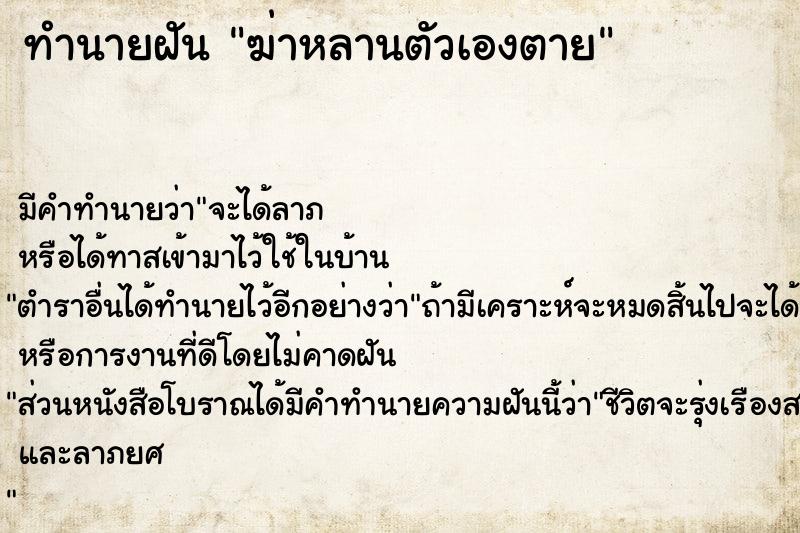 ทำนายฝัน ฆ่าหลานตัวเองตาย ตำราโบราณ แม่นที่สุดในโลก