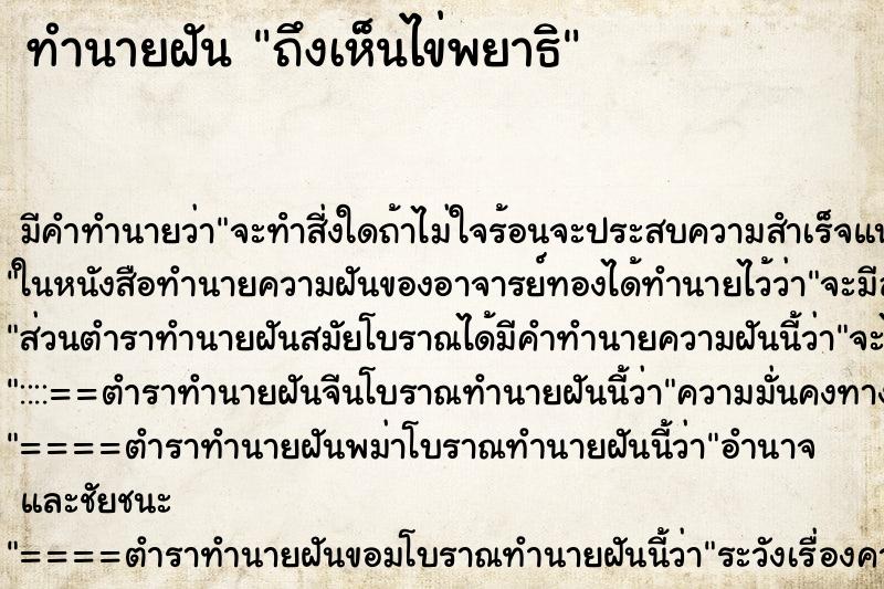 ทำนายฝัน ถึงเห็นไข่พยาธิ ทำนายฝัน ถึงเห็นไข่พยาธิ