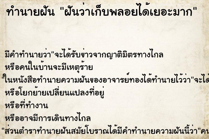 ทำนายฝัน ฝันว่าเก็บพลอยได้เยอะมาก ตำราโบราณ แม่นที่สุดในโลก