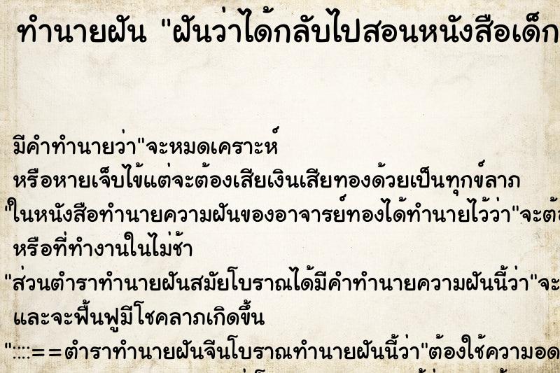 ทำนายฝัน ฝันว่าได้กลับไปสอนหนังสือเด็กนักเรียน ทำนายฝัน ฝันว่าได้กลับไปสอนหนังสือเด็กนักเรียน