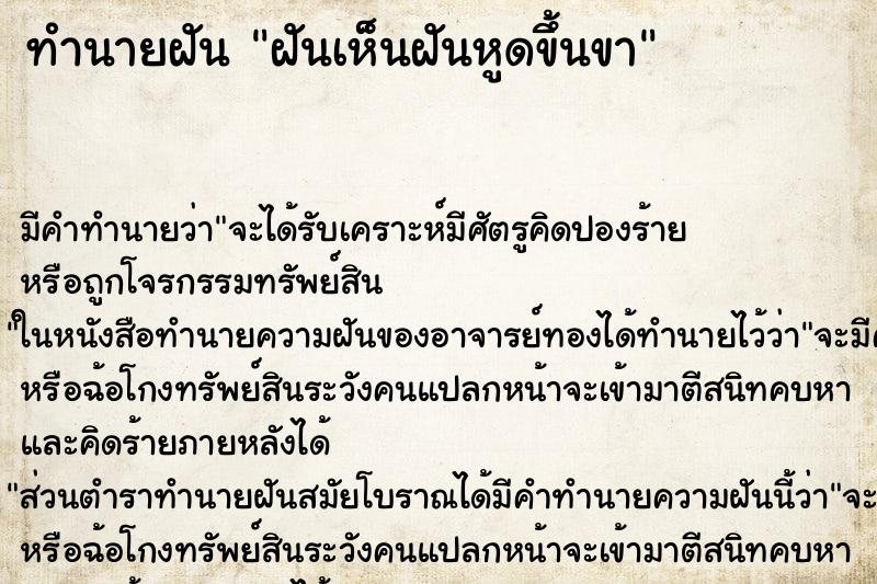 ทำนายฝัน ฝันเห็นฝันหูดขึ้นขา ทำนายฝัน ฝันเห็นฝันหูดขึ้นขา