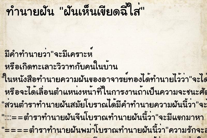 ทำนายฝันฝันเห็นเขียดฉี่ใส่ ทำนายฝันทำนายฝันฝันเห็นเขียดฉี่ใส่